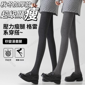 台灣發貨🔥灰色連褲襪 秋冬打底褲襪 保暖加絨加厚緊身褲打底褲外穿襪子高腰遮擋傷疤紋身褲襪提臀微壓褲襪 壓力襪內搭褲