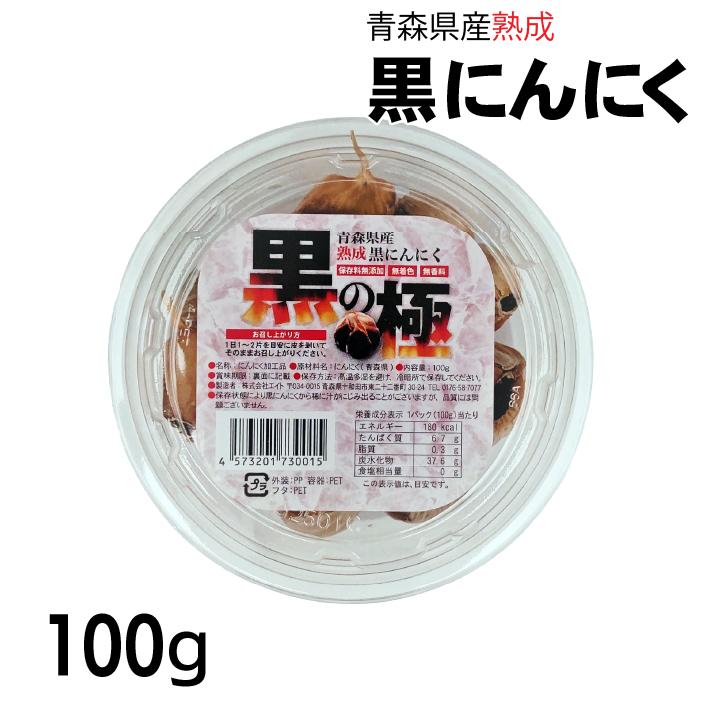 黒にんにく 青森県産 熟成黒にんにく 100g 国産 福地ホワイト六片 お試し ゆうパケット