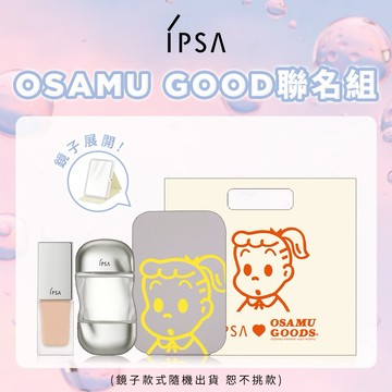 【IPSA x OSAMU GOODS】流金神水底妝聯名組✨送禮不失手！收禮者任選色號🎁送三色調光摺疊鏡🪞禮物獨家