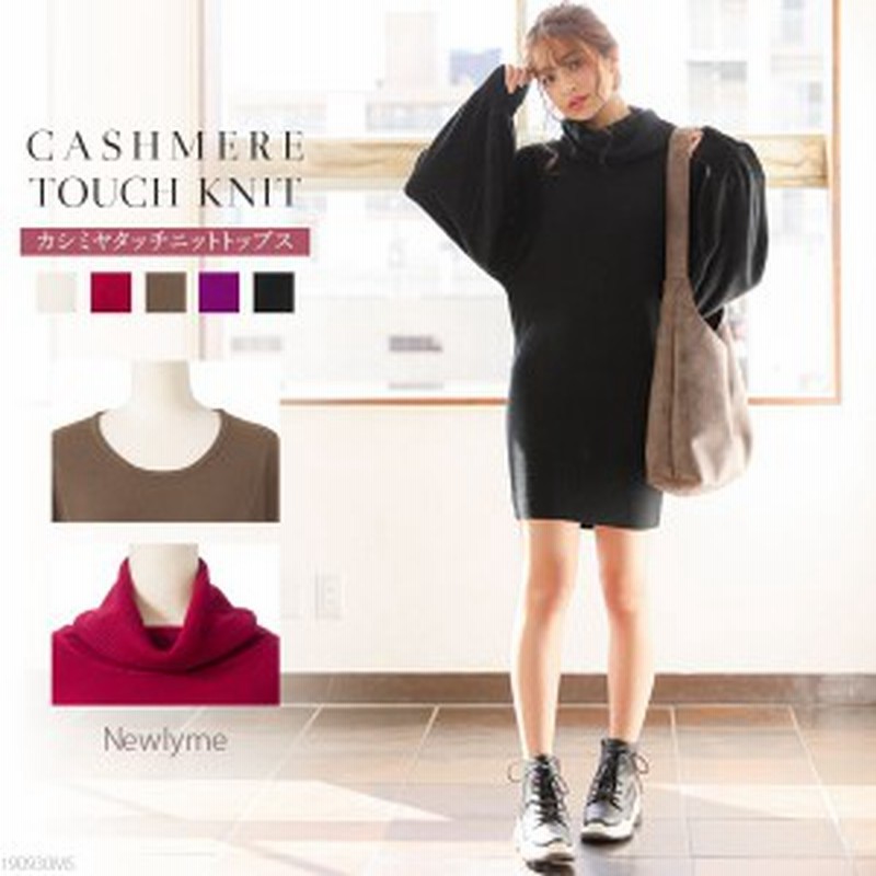 An0115 カシミヤタッチクルーorオフタートルドルマンニットワンピース Nl Cs Ci 入荷済 通販 Lineポイント最大1 0 Get Lineショッピング