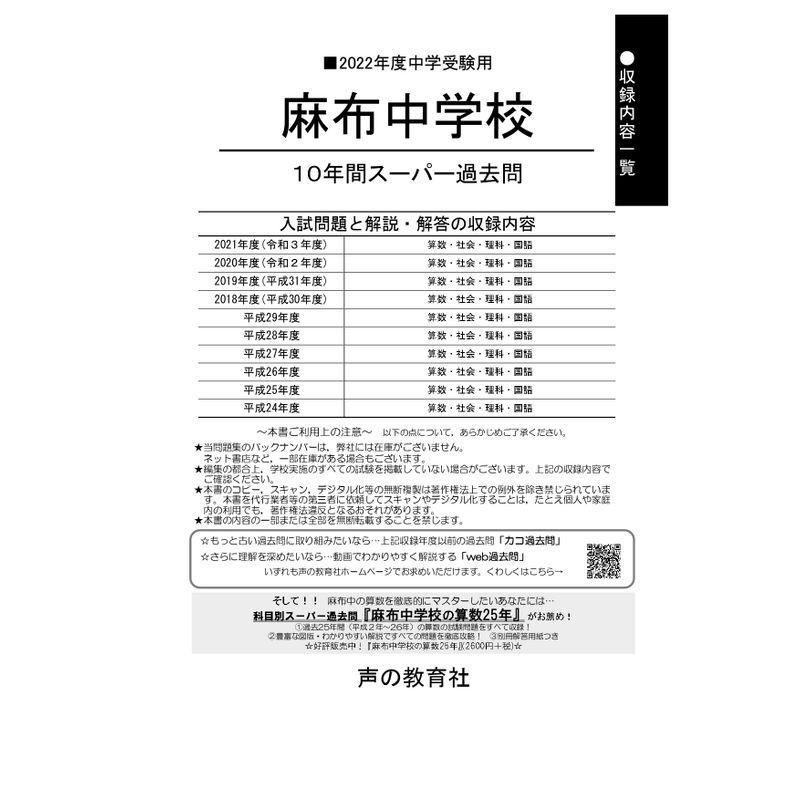 開成中学校 2023年度用 10年間スーパー過去問