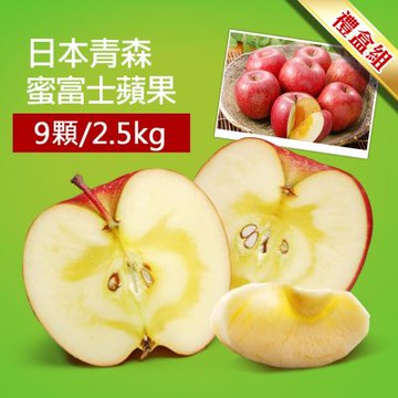 築地一番鮮-蜜富士｜M尺寸｜日本青森蘋果｜9顆｜2.5kg禮盒｜常溫配送