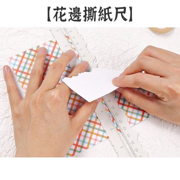 RAYRAYGO 可得優【花邊撕紙尺】2種花邊 鋼材烤漆 雙刻度 DIY撕邊效果 手帳尺 KW-triO 9Z1CX