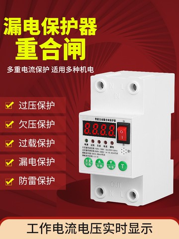 智能自動重合閘漏電保護器開關防雷防觸自復過欠壓單相220v斷路器