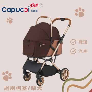 【卡普奇】旅行者XL Primo 特別版 摩卡可麗露