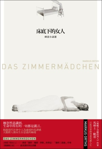 床底下的女人：歐思小說選[二手書_普通]