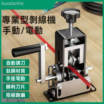 剝線機 電線剝線機 剝線器 手動剝線器 新款剝線機電纜線小型家用手搖扒皮機手動剝皮神器手動剝線器