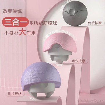 【台灣出貨】第三代多功能筋膜球 三合一筋膜球 筋膜球 TPE環保材質無異味 肩頸舒緩 按摩球
