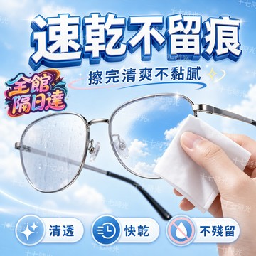 ☀️台灣出貨☀️便捷眼鏡擦拭濕巾專用擦鏡紙防霧清潔鏡佈眼鏡手機屏幕鏡片鏡頭 日本防霧眼鏡布擦拭眼鏡濕巾紙一次性