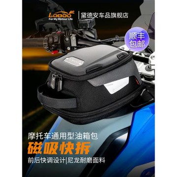 LOBOO蘿卜摩托車油箱包機車摩旅裝備通用拓展包磁吸快拆防水反光