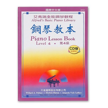 艾弗瑞 鋼琴教本(4) CD版   AP240   小叮噹的店