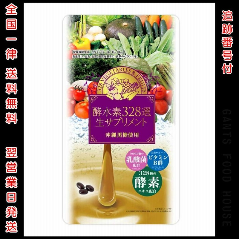 値下げ不可！酵水素328選生サプリメント 90粒×6袋 新品未開封品 商品詳細 酵水素328選生サプリメント燃（90粒）-[SOKUYAKUウェルネス]