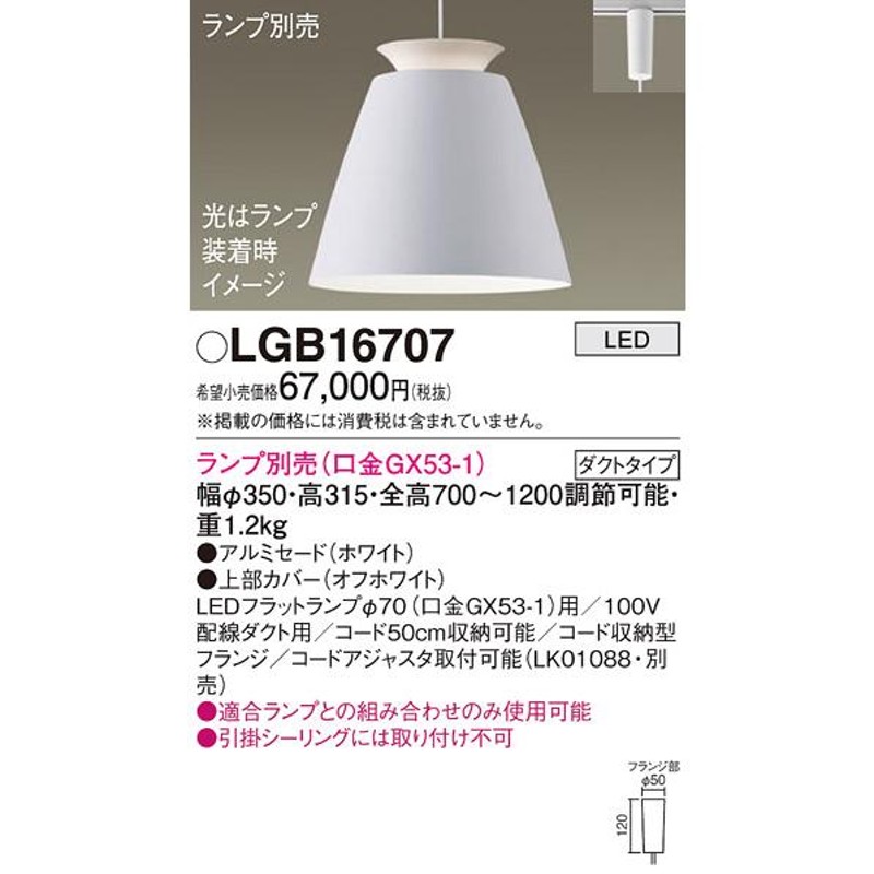 Panasonic パナソニック LGB16778 ペンダント LED ランプ別売（口金GX53-1) 吊下型 アルミセードタイプ ダクトタイプ  ダークグレー