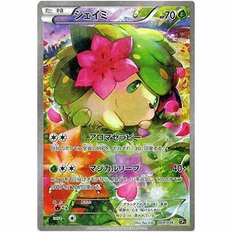 ポケモンカードxy シェイミ フルイラスト 幻 伝説ドリームキラコレクション Pmcp5 シングルカード Pmcp5 004 通販 Lineポイント最大0 5 Get Lineショッピング