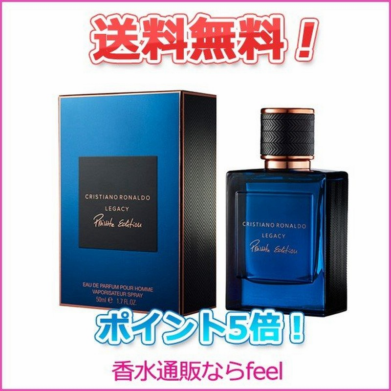 送料無料 クリスティアーノ ロナウド レガシー プライベート エディション Edp Sp 50ml Cristiano Ronaldo ポイント5倍 メンズ 香水 フレグランス 通販 Lineポイント最大0 5 Get Lineショッピング