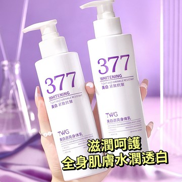 現貨 隔日配 TWG 377 美白透亮身體乳 滋潤保濕 滋潤補水 持久留香 美白透亮肌膚 身體乳 乳液 乳霜 庫柏醬萌選