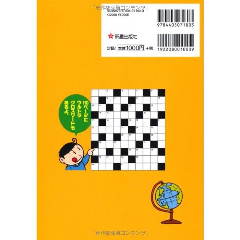 小学生のクロスワード