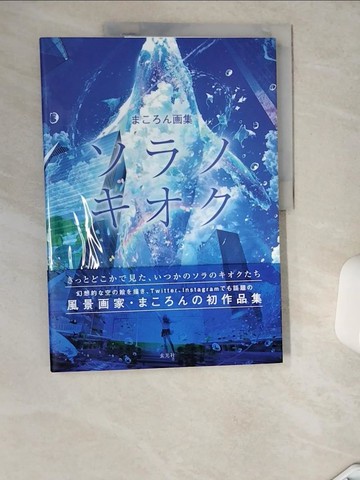 【書寶二手書T1／繪本_TRR】MAKORON畫集：??????_日文