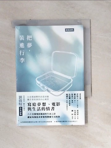 【書寶二手書T8／文學_UR4】把夢，裝進行李_劉倩妏