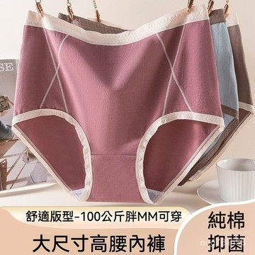 【台灣出貨】100KG大尺碼內褲 高腰收腹內褲 純棉抗菌襠內褲 無痕內褲 彈力收腹內褲 舒適透氣內褲 媽媽內褲 女性內褲