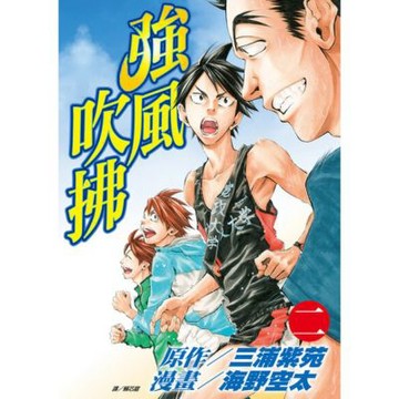 強風吹拂(02)_Readmoo 讀墨電子書