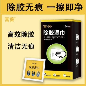 台灣出貨【(單片)除膠濕紙巾】快速除膠 膠帶 雙面膠 海綿膠 貼紙 除殘膠