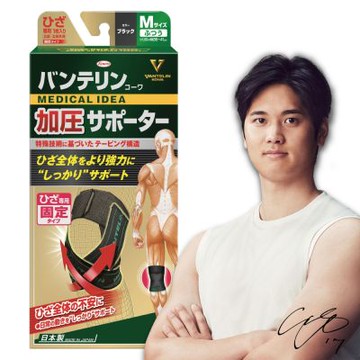 日本KOWA萬特力肢體護具 - 膝部強化加壓型M/L