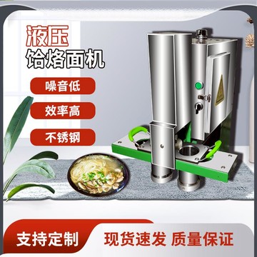 【廠家直銷 可打統編】全自動商用液壓饸烙面機蘭州拉面機面條機不銹鋼饸烙機現壓冷面機