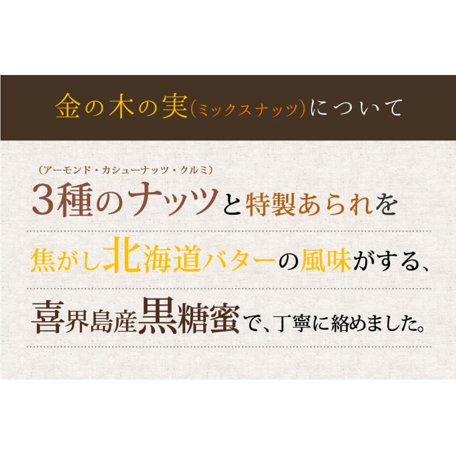 金の木の実（贈答用セット）2種類セット 合計3袋『ミックスナッツ2袋＋アーモンド1袋 』