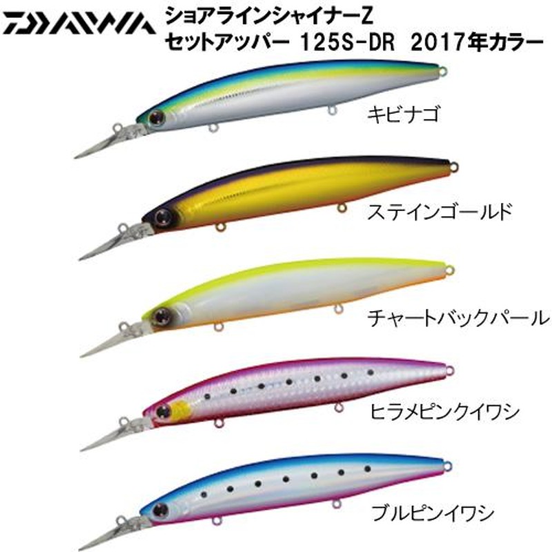 ダイワショアラインシャイナー Zセットアッパー  125S-DR ブルピンイワシ