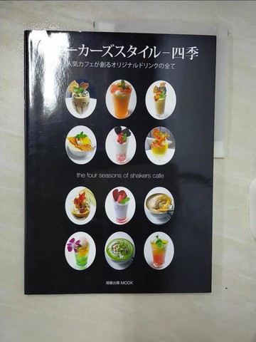 【書寶二手書T3／餐飲_TZK】???????????四季－人?????創???????????全?_日文_東洋?????株式?社