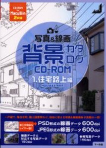 写真＆線画背景カタログCD-ROM [本]