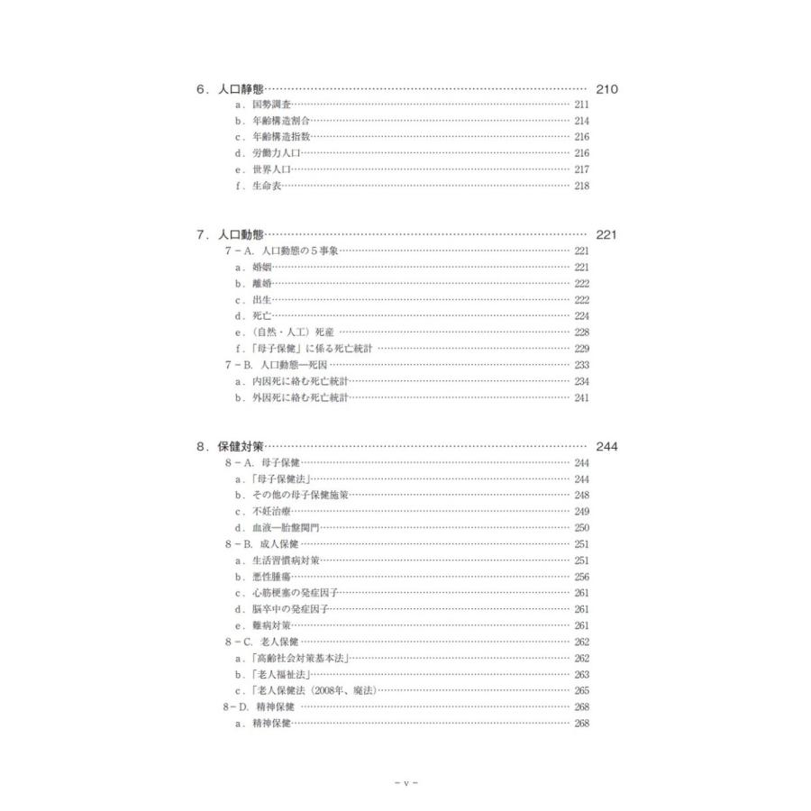 改訂　図で見る公衆衛生学／河村葉子、中江 大、長野嘉介、吉川邦衛、米澤加代