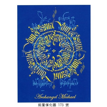 正版Bryan De Flores能量催化圖A173號- 大天使麥可（米迦勒）~力量與保護 (麥可/力量/保護)