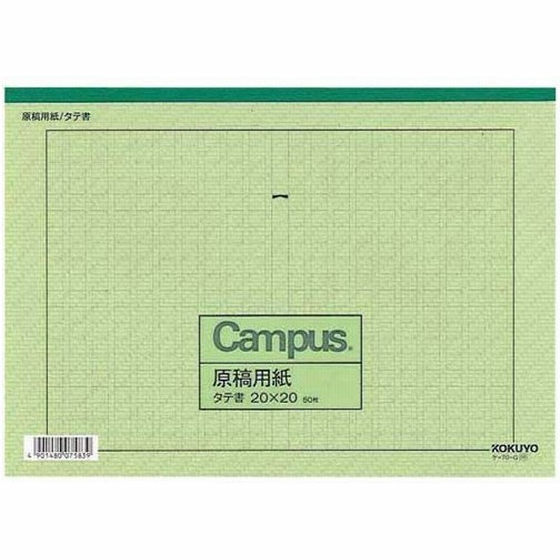 コクヨ 原稿用紙ａ４縦書き２０ ２０罫色緑５０枚 １０ 取寄商品 通販 Lineポイント最大0 5 Get Lineショッピング