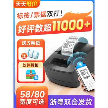 佳博GP2120TU標簽打印機商用熱敏