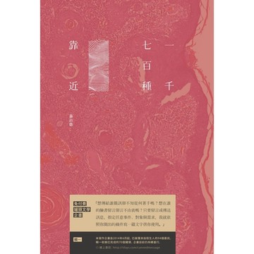 一千七百種靠近──免付費文學罐頭 輯Ⅰ_Readmoo 讀墨電子書