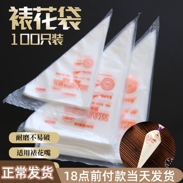 100個加厚裱花袋一次性擠奶油袋子烘焙工具擠花袋奶油裱花套裝