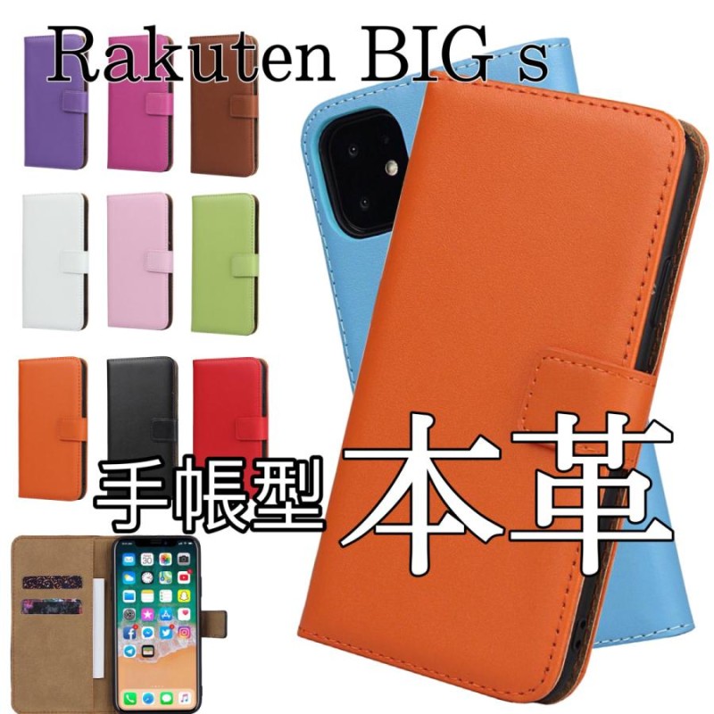 Rakuten BIG s ケース 手帳型 本革 RakutenBIG s カバー 楽天モバイル ...