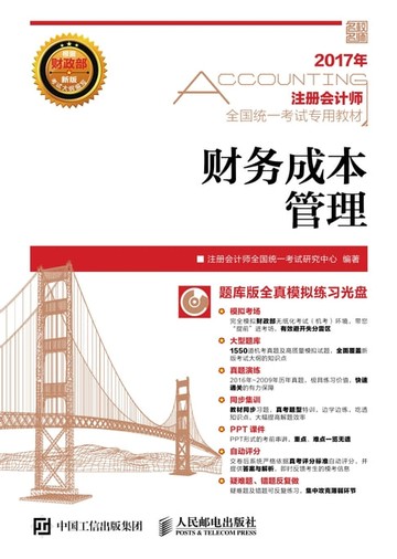 【電子書】财务成本管理
