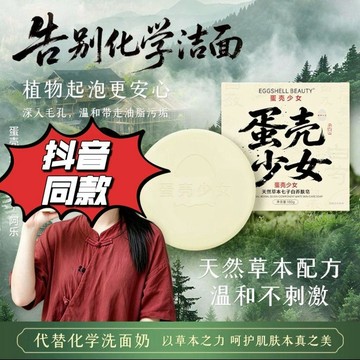 【臺灣🚍秒】【蛋殼少女】天然草本七子白皁手工草本皁全體可用綠色健康-XK