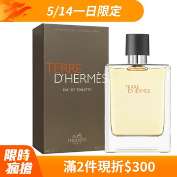 【Hermes 愛馬仕】大地淡香水100ml