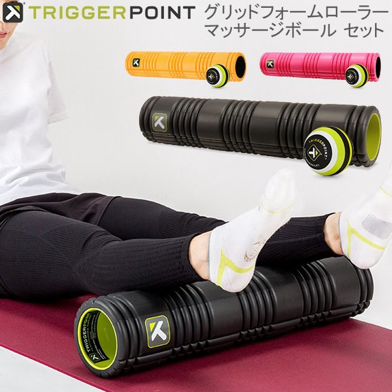 トリガーポイント Trigger Point フォームローラー グリッド2.0 マッサージボールセット ロングタイプ 通販 LINEポイント最大0.5%GET  | LINEショッピング