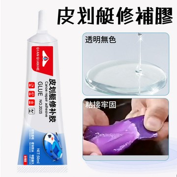皮划艇膠🐏橡膠膠水 密封膠 防水膠 橡膠膠 游泳圈修補膠 橡膠專用膠 黏著劑 瞬間膠 橡膠專用膠 膠水 強力膠