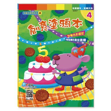 [世一文化]創意塗鴉本  B3857-1