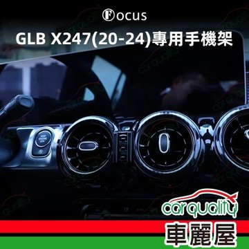 手機架專車專用底座 BENZ GLB X247(20~22年) 旗艦款(車麗屋)