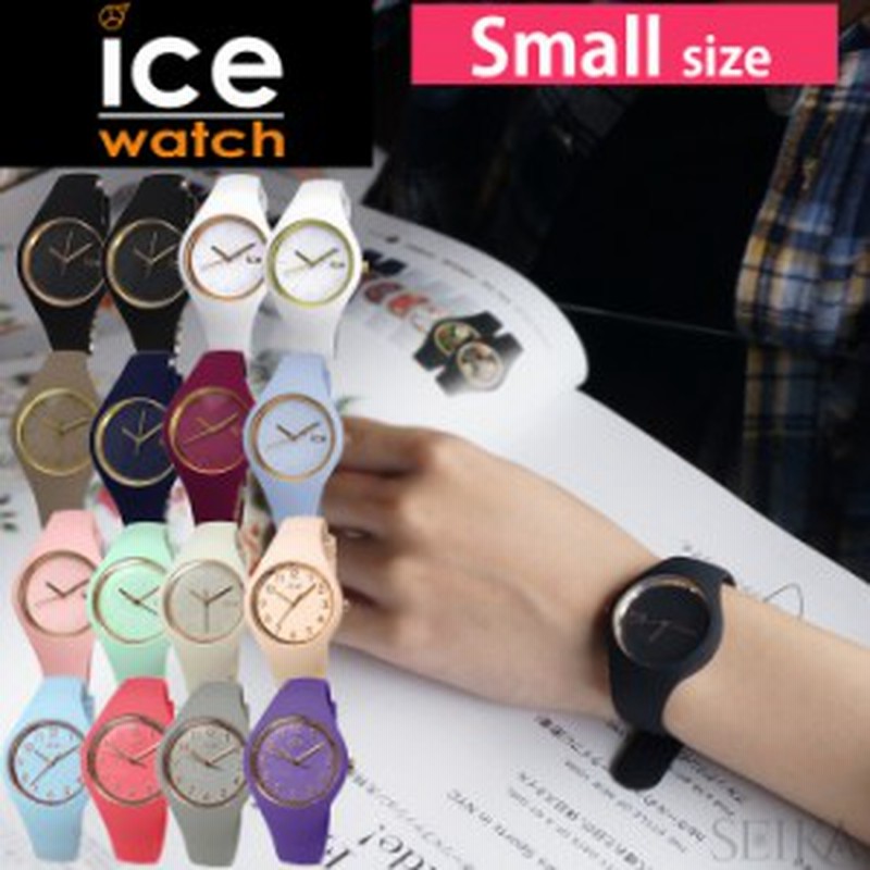 アイスウォッチ Ice Watch スモールサイズ 時計 腕時計 レディース ギフト 通販 Lineポイント最大1 0 Get Lineショッピング