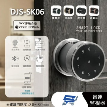 昌運監視器 DJS-SK06 (DJS-SK16) 尊爵灰 全功能智慧電子鎖 電子鎖 高密度鋁合金