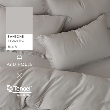 AnD House 天絲60支-赫茶灰-床包被套組｜安庭家居 素色 顏色任搭