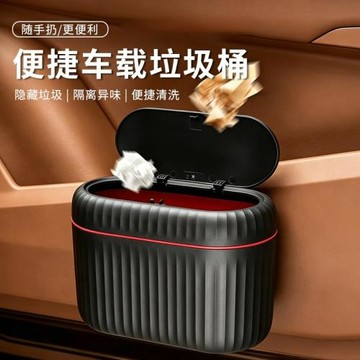 26年新款跨境車載垃圾桶PP按壓開蓋門掛式車內桌面儲物桶紙簍
